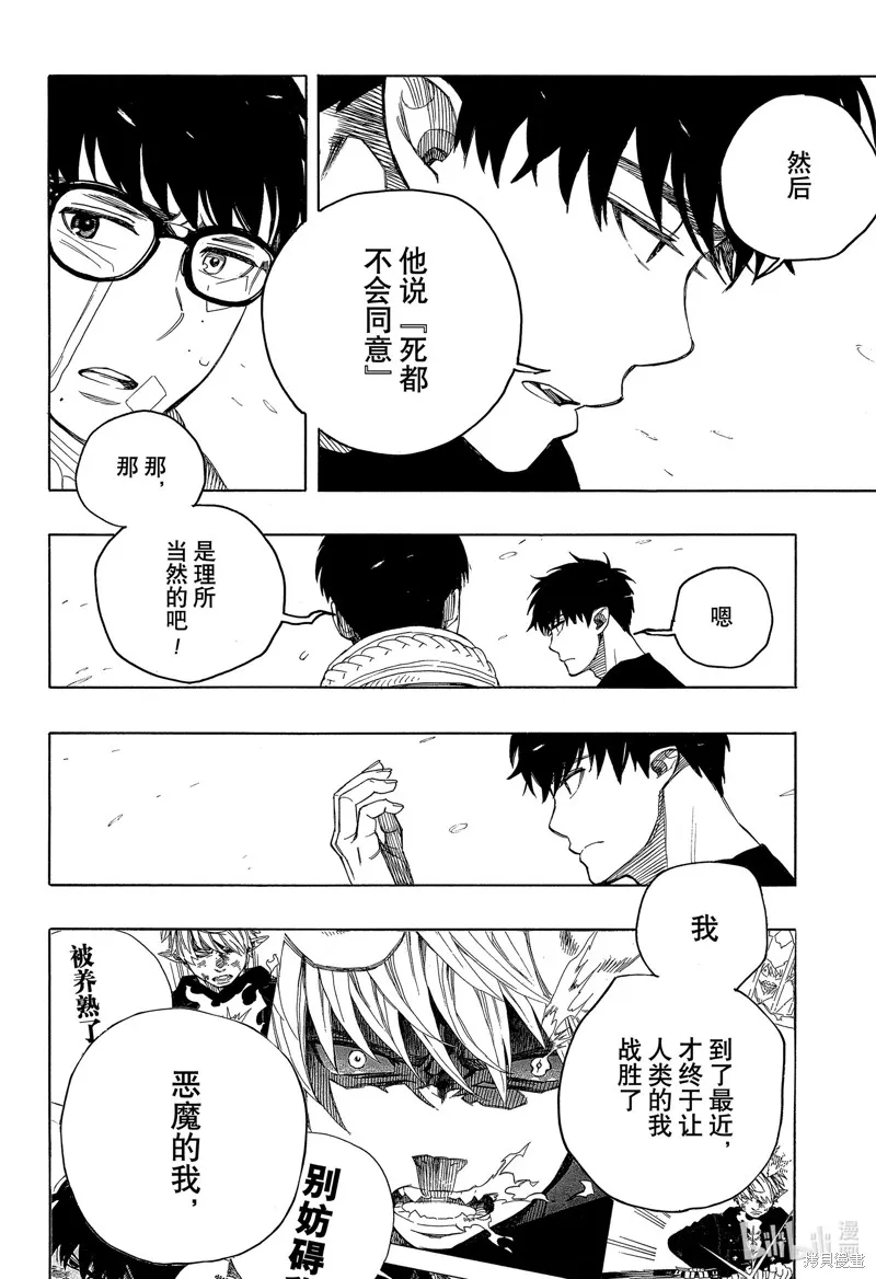 青之驅魔師,第143話,第28张