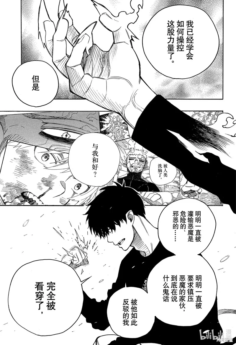 青之驅魔師,第143話,第29张