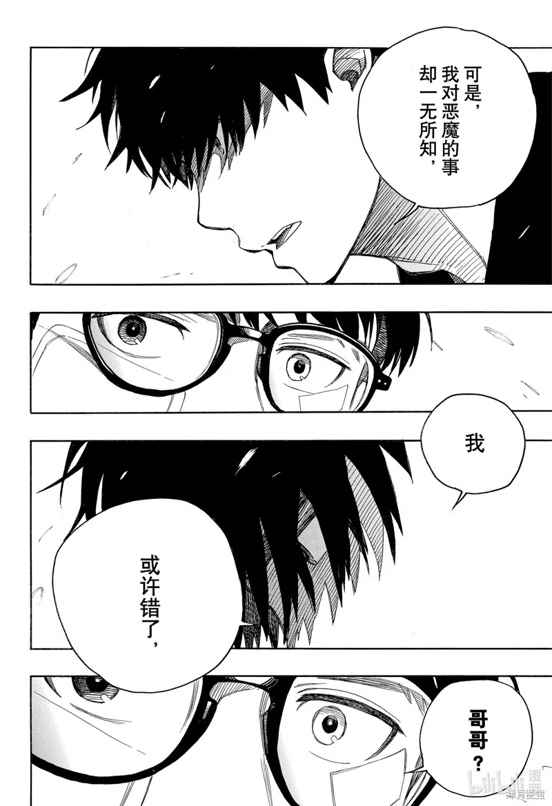 青之驅魔師,第143話,第30张