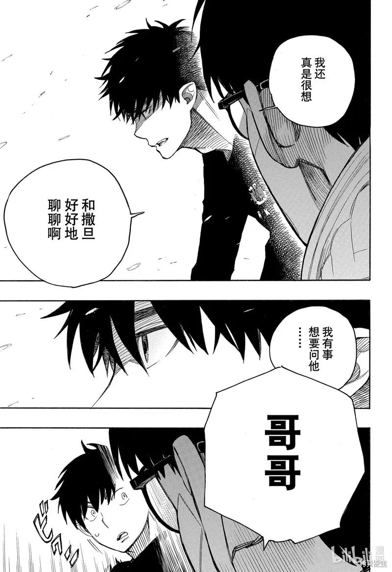 青之驅魔師,第143話,第31张