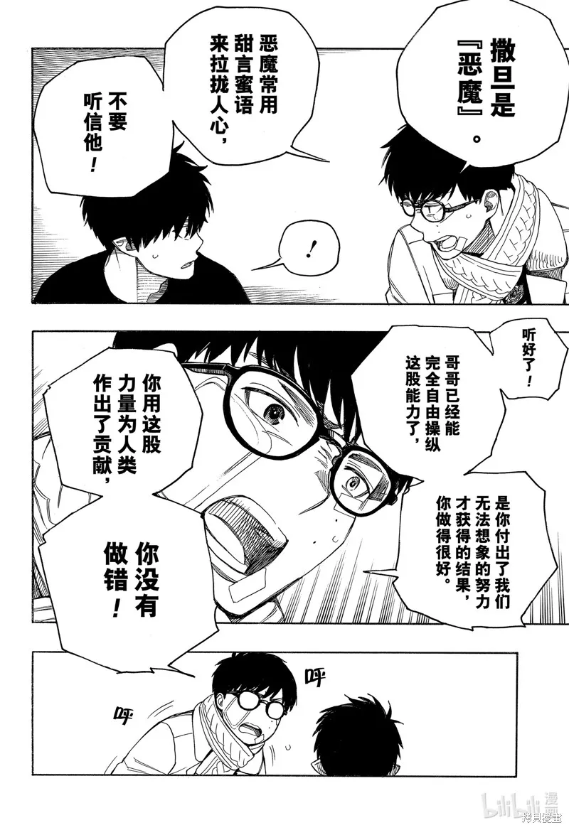 青之驅魔師,第143話,第32张