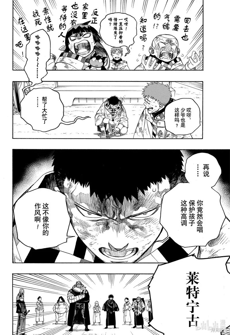青之驅魔師,第143話,第4张