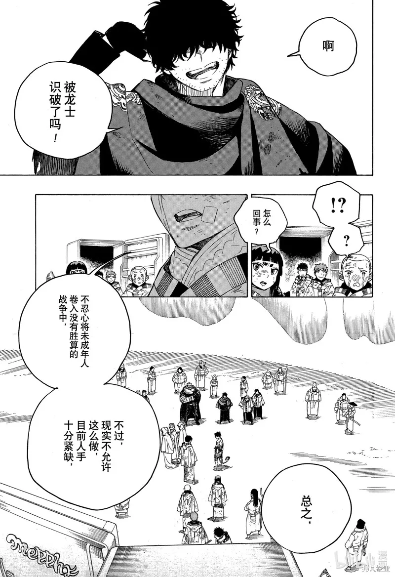 青之驅魔師,第143話,第5张