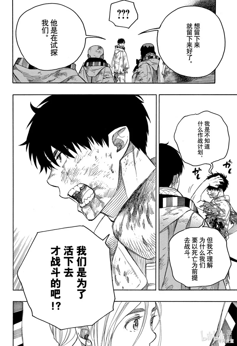 青之驅魔師,第143話,第6张