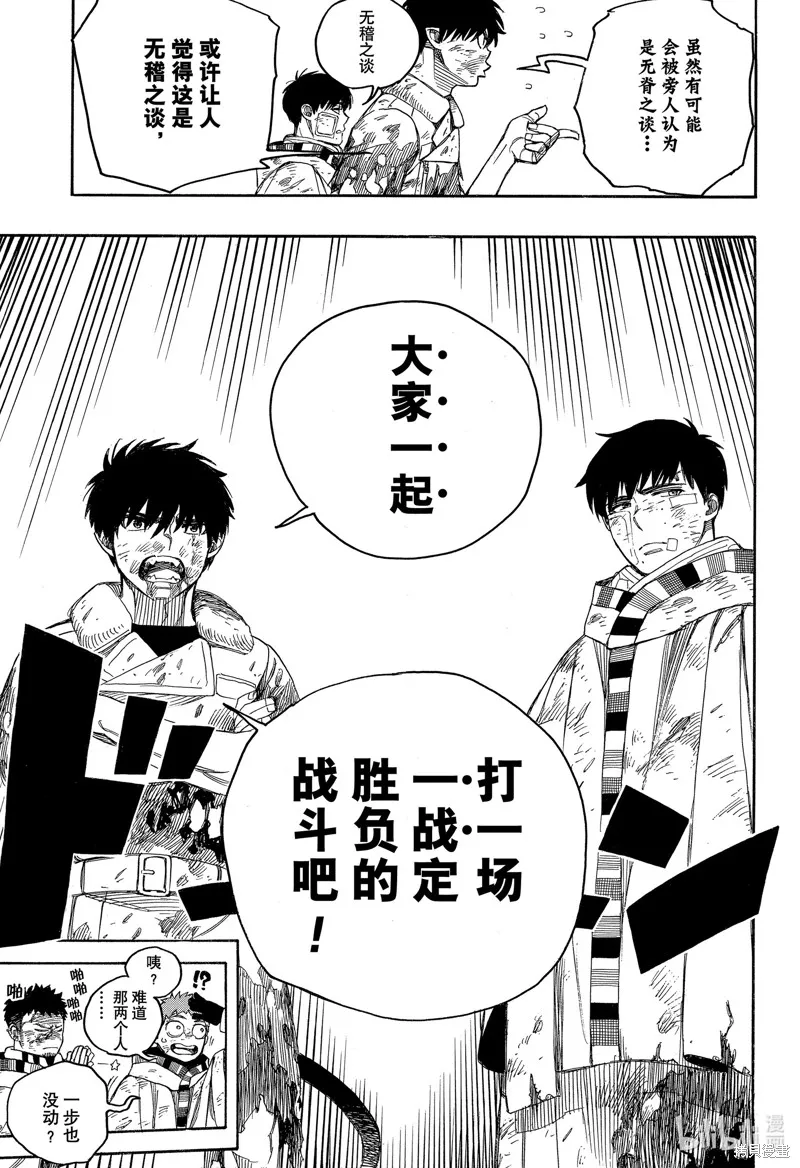 青之驅魔師,第143話,第7张