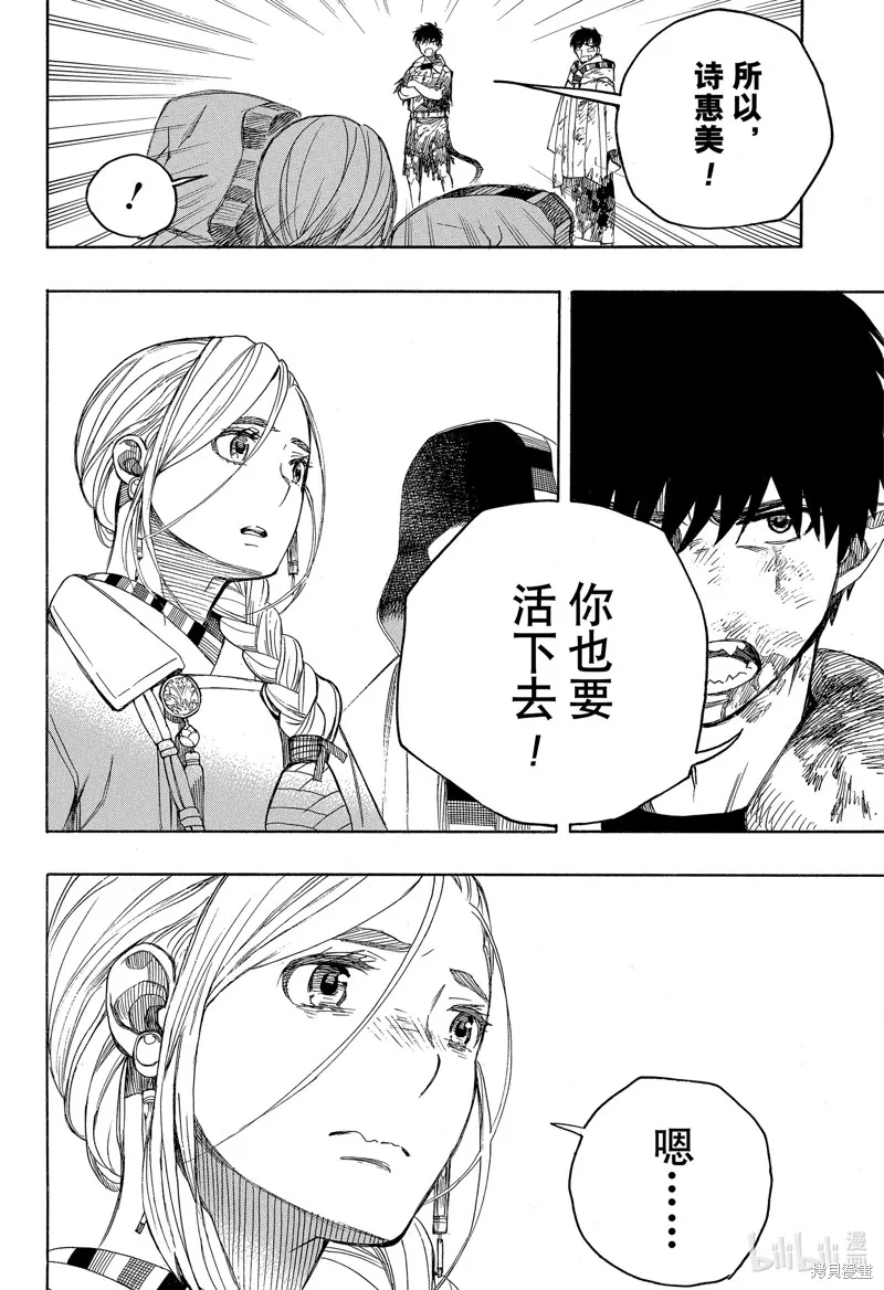 青之驅魔師,第143話,第8张