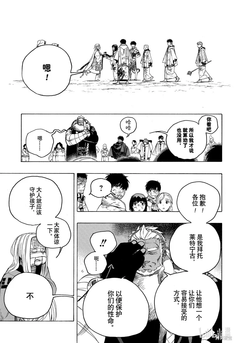 青之驅魔師,第143話,第9张