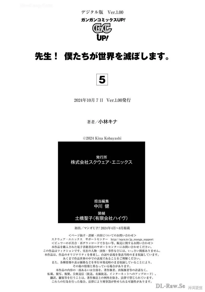 老師！我們將會毀滅世界.,05卷附錄,第10张
