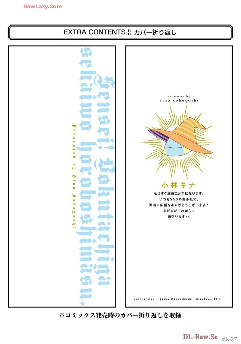 老師！我們將會毀滅世界.,05卷附錄,第11张