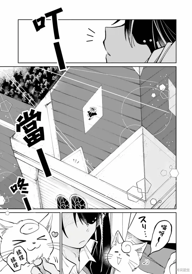 老師！我們將會毀滅世界.,第03話,第1张