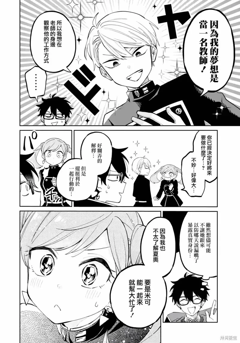 老師！我們將會毀滅世界.,第03話,第10张