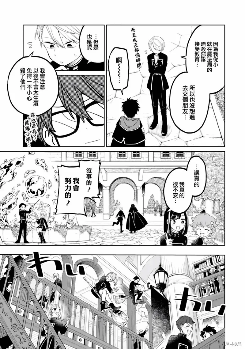 老師！我們將會毀滅世界.,第03話,第13张