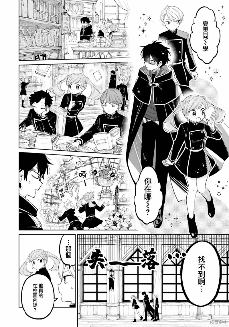 老師！我們將會毀滅世界.,第03話,第14张