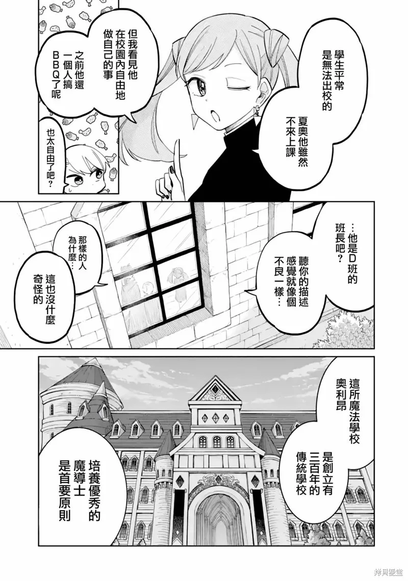 老師！我們將會毀滅世界.,第03話,第15张