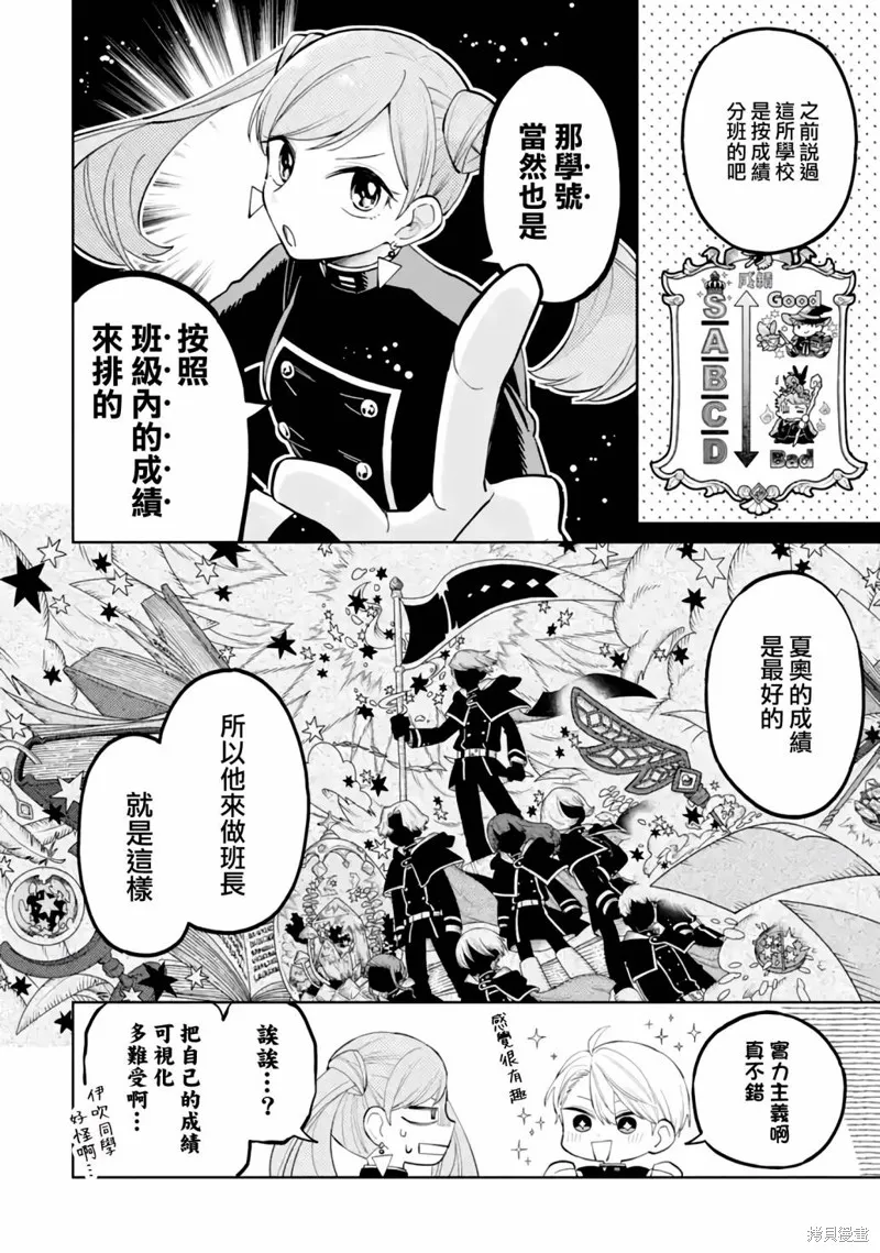 老師！我們將會毀滅世界.,第03話,第16张