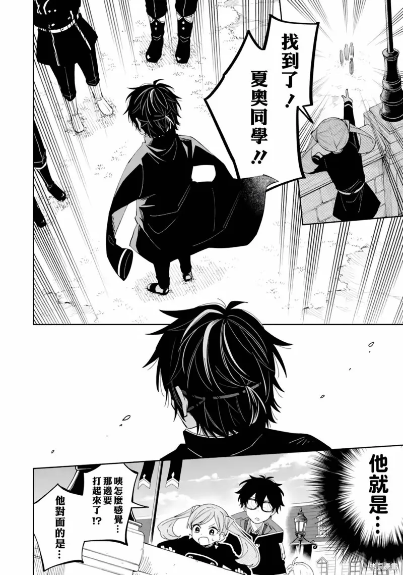 老師！我們將會毀滅世界.,第03話,第18张
