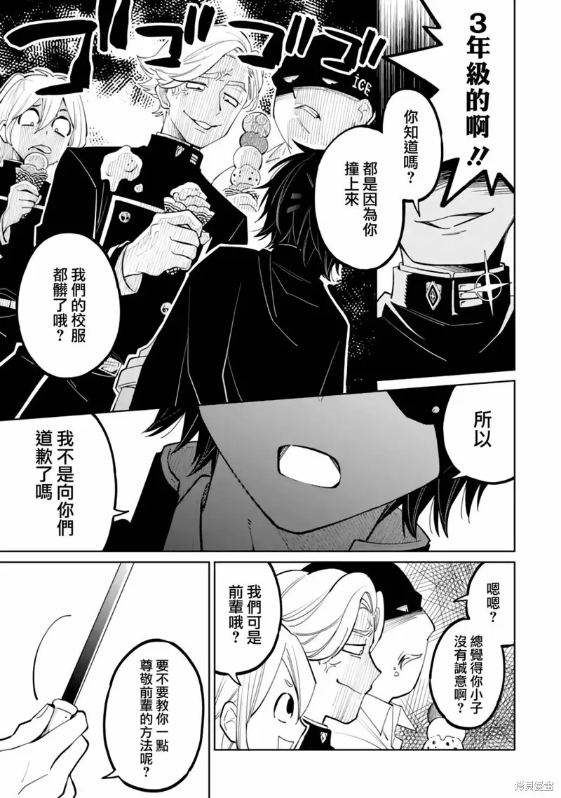 老師！我們將會毀滅世界.,第03話,第19张