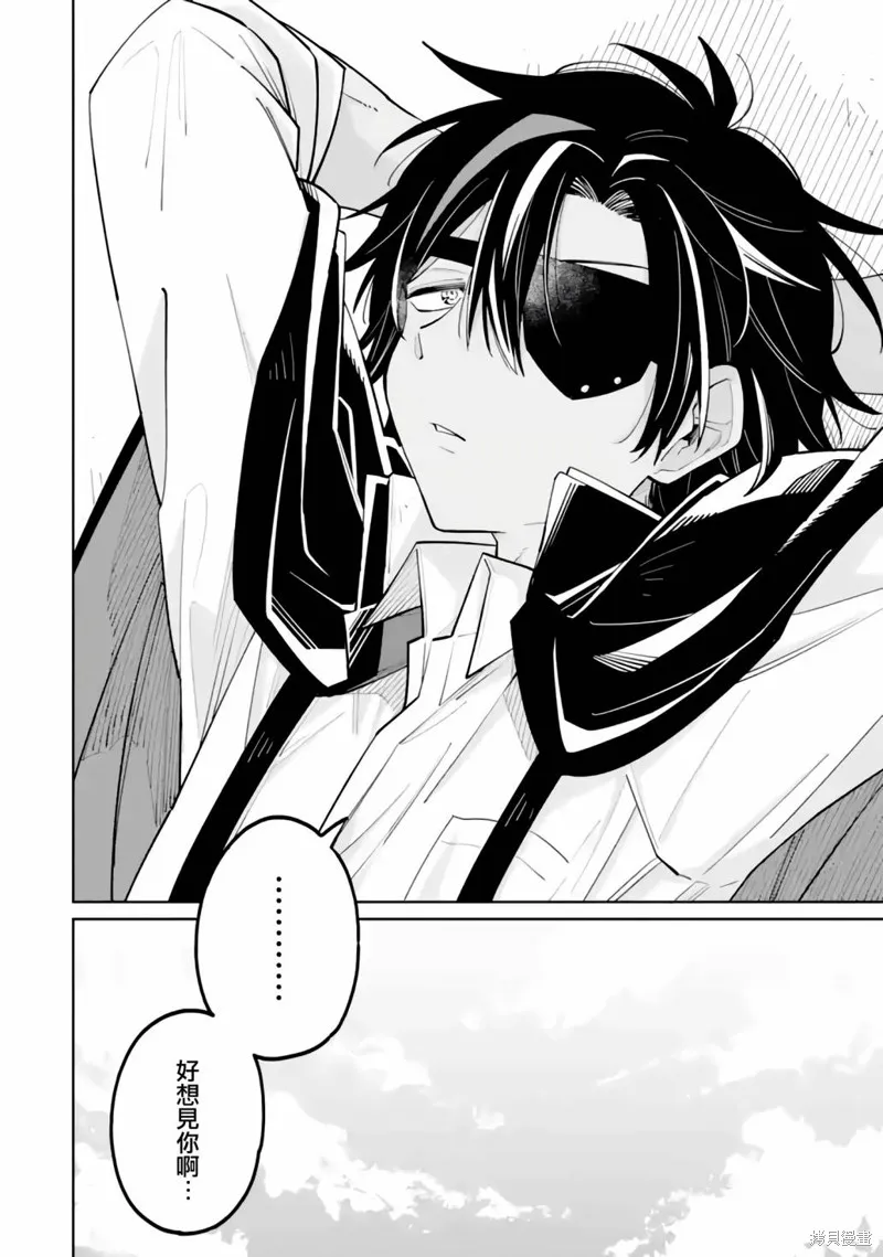 老師！我們將會毀滅世界.,第03話,第2张