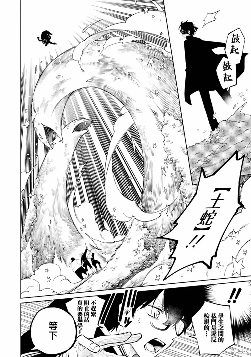 老師！我們將會毀滅世界.,第03話,第20张