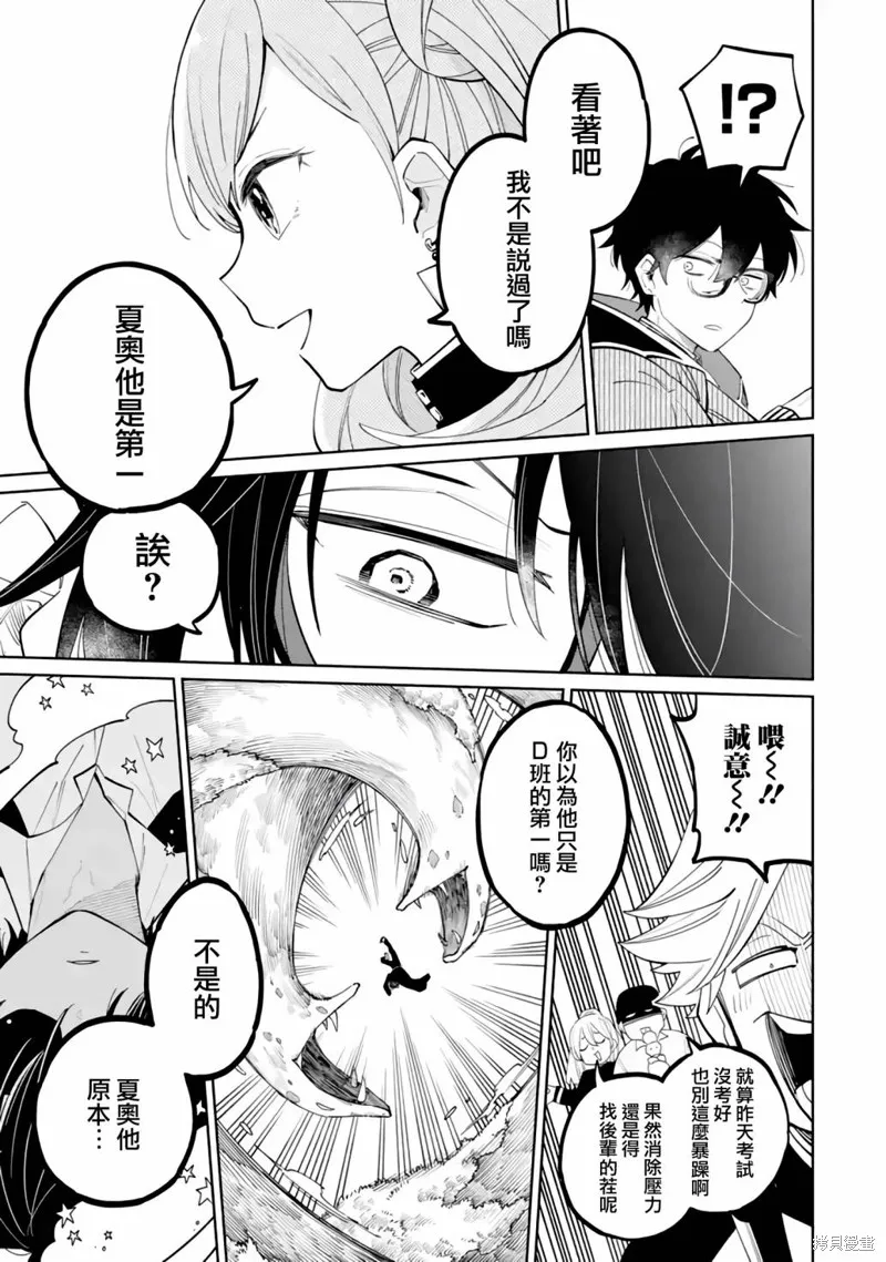 老師！我們將會毀滅世界.,第03話,第21张