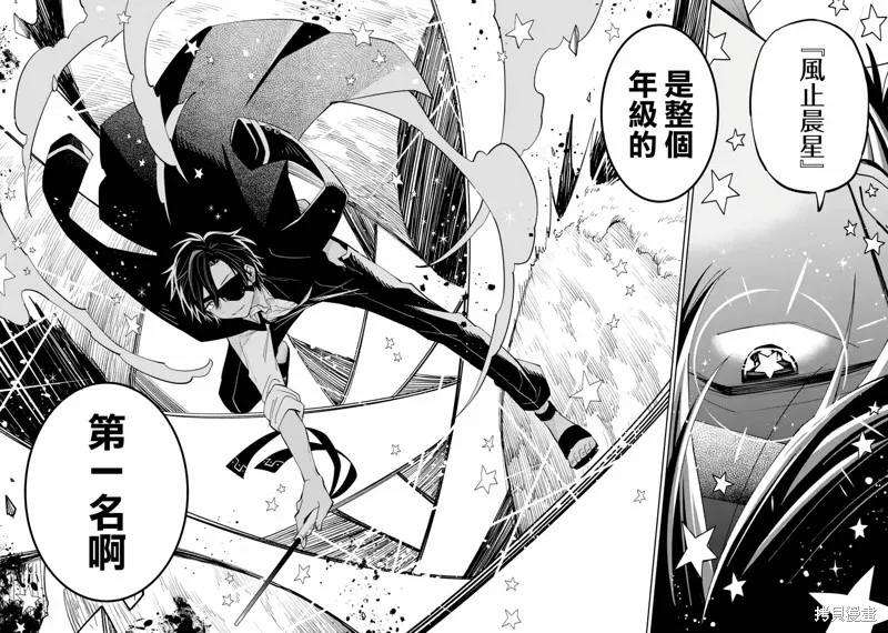 老師！我們將會毀滅世界.,第03話,第22张
