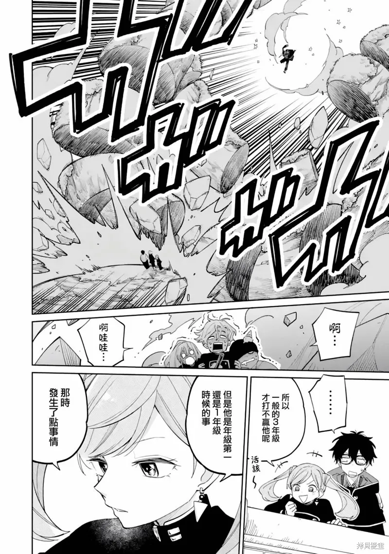 老師！我們將會毀滅世界.,第03話,第23张