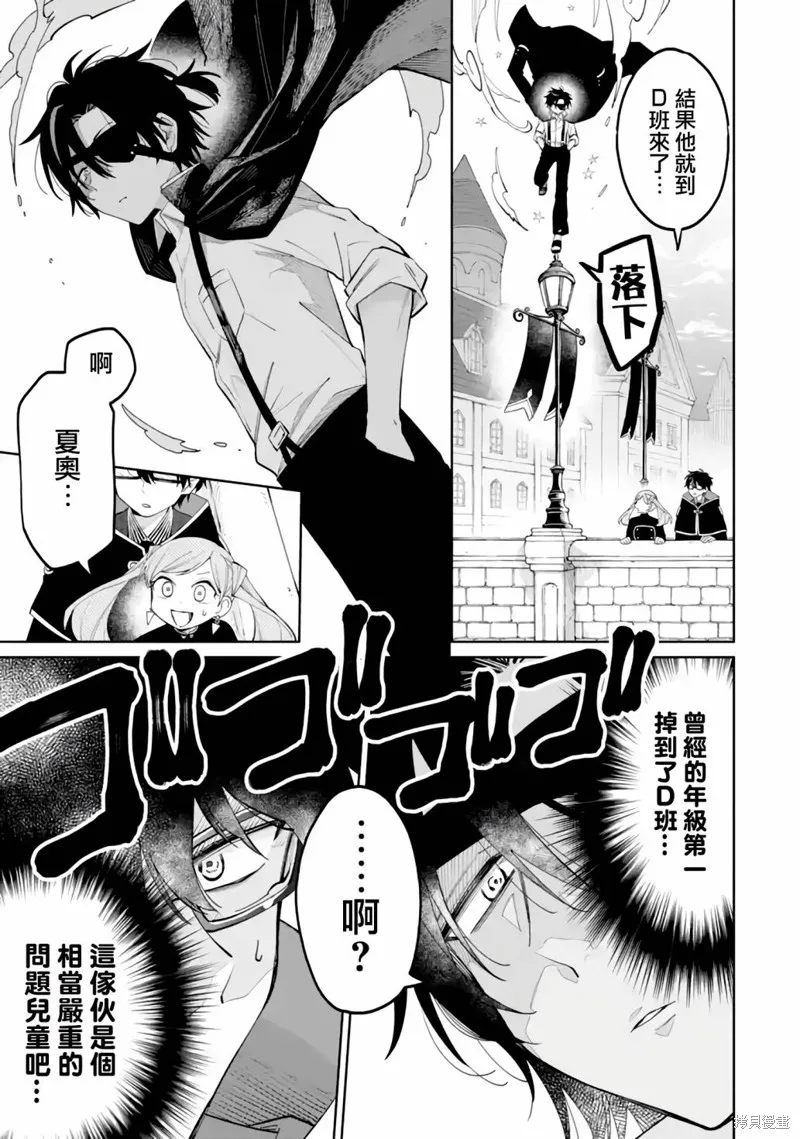 老師！我們將會毀滅世界.,第03話,第24张
