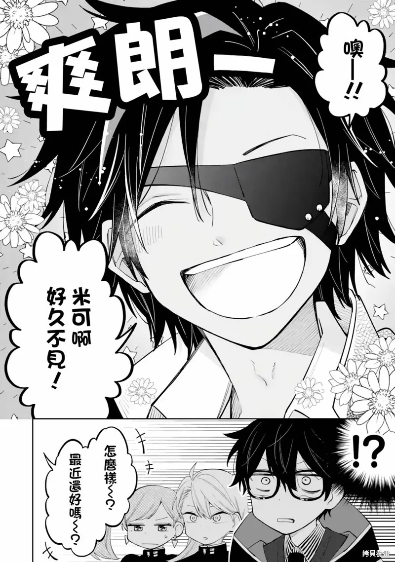 老師！我們將會毀滅世界.,第03話,第25张