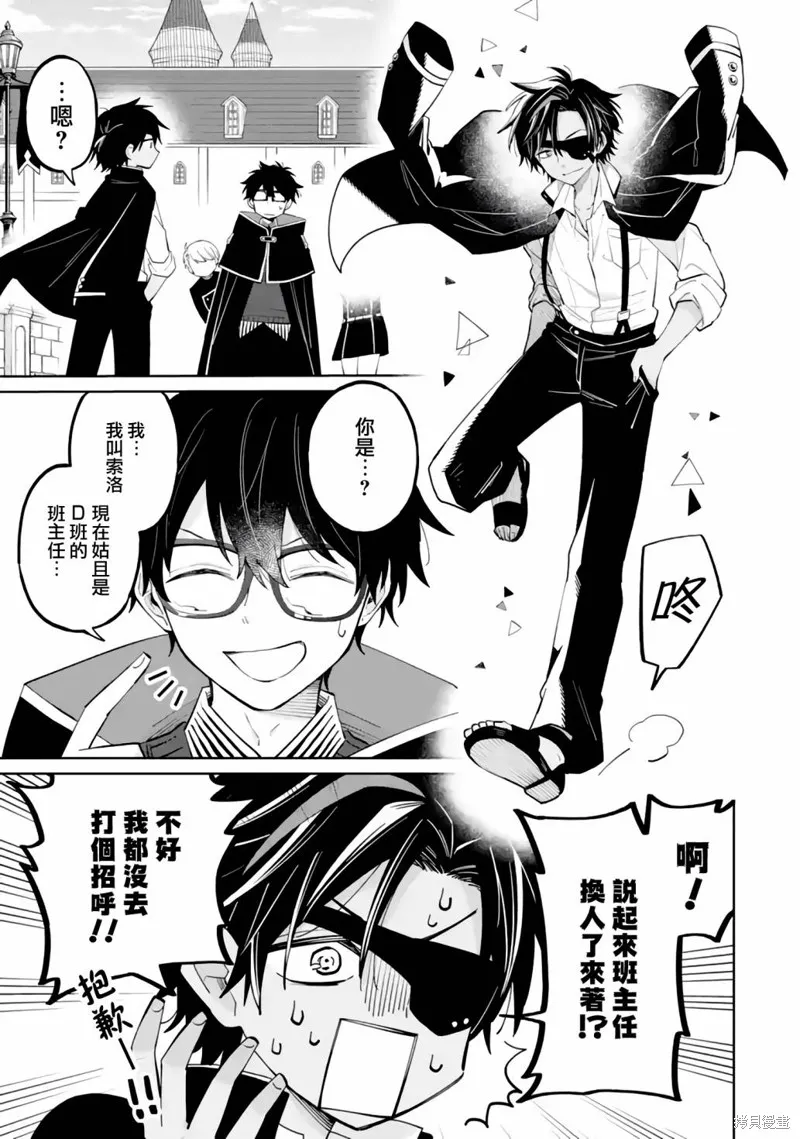 老師！我們將會毀滅世界.,第03話,第26张