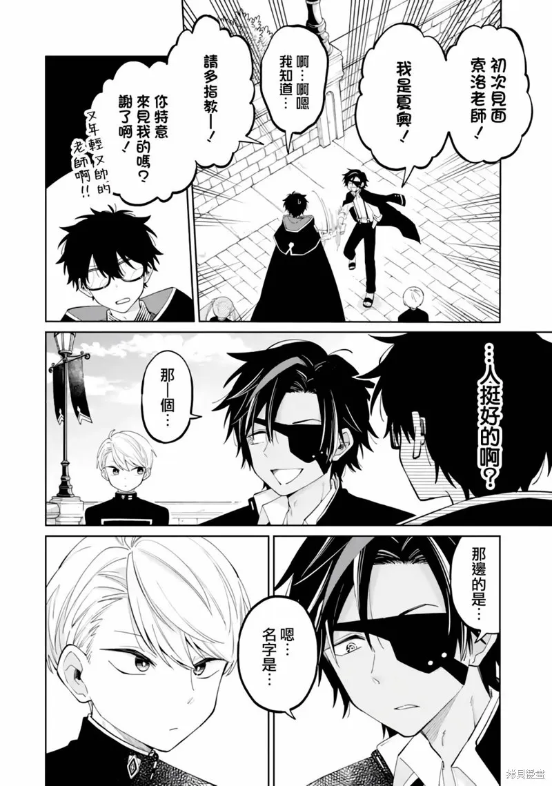 老師！我們將會毀滅世界.,第03話,第27张