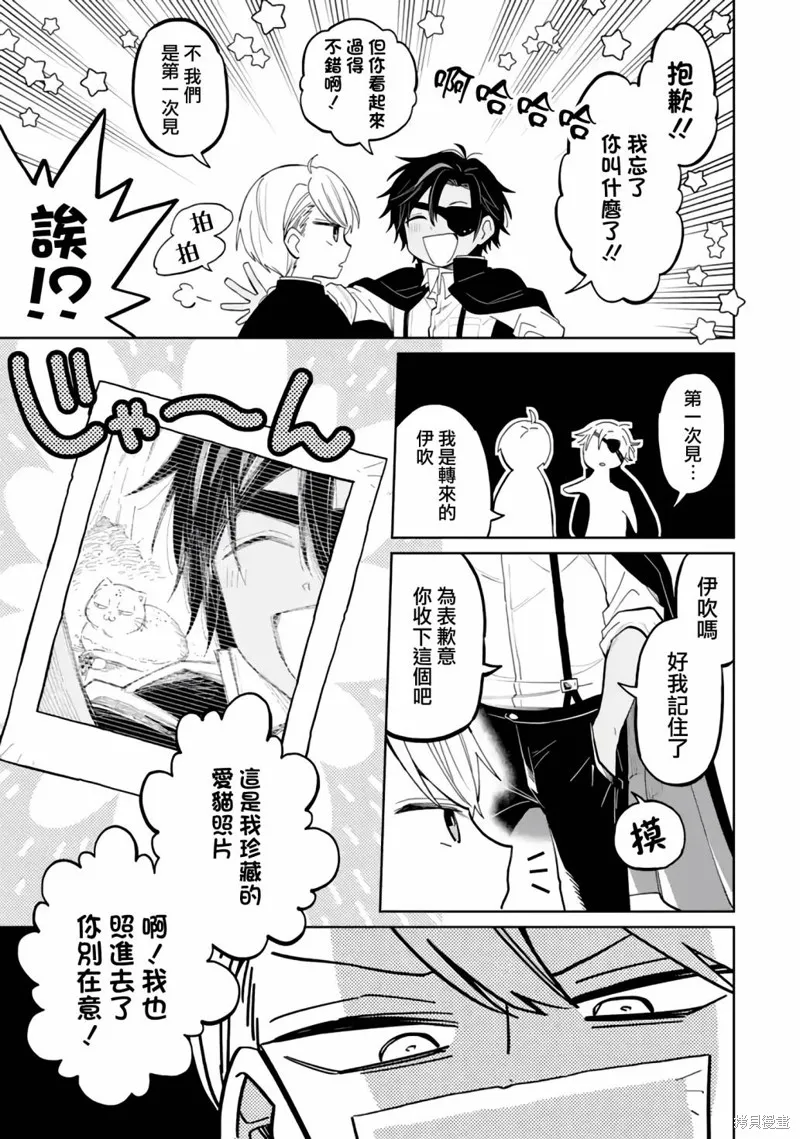 老師！我們將會毀滅世界.,第03話,第28张
