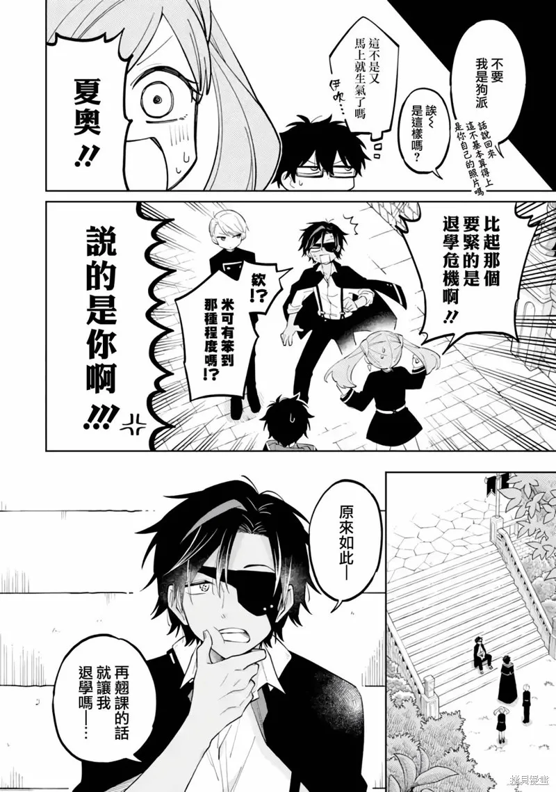 老師！我們將會毀滅世界.,第03話,第29张