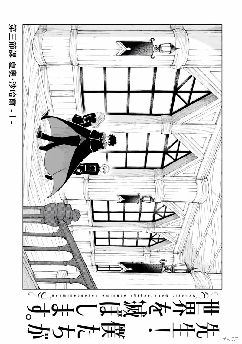 老師！我們將會毀滅世界.,第03話,第3张