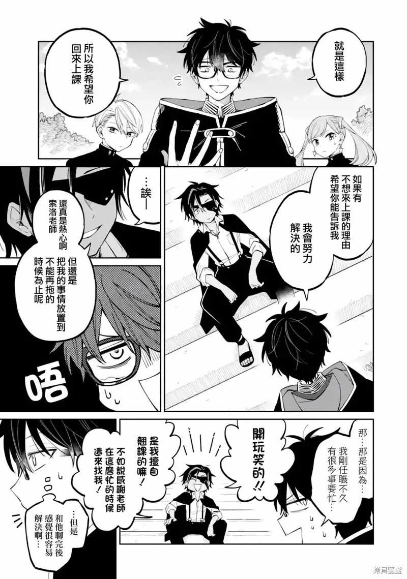 老師！我們將會毀滅世界.,第03話,第30张