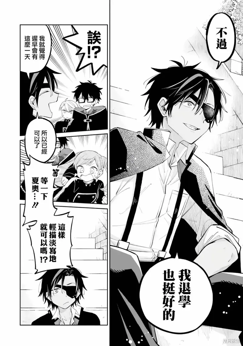 老師！我們將會毀滅世界.,第03話,第31张