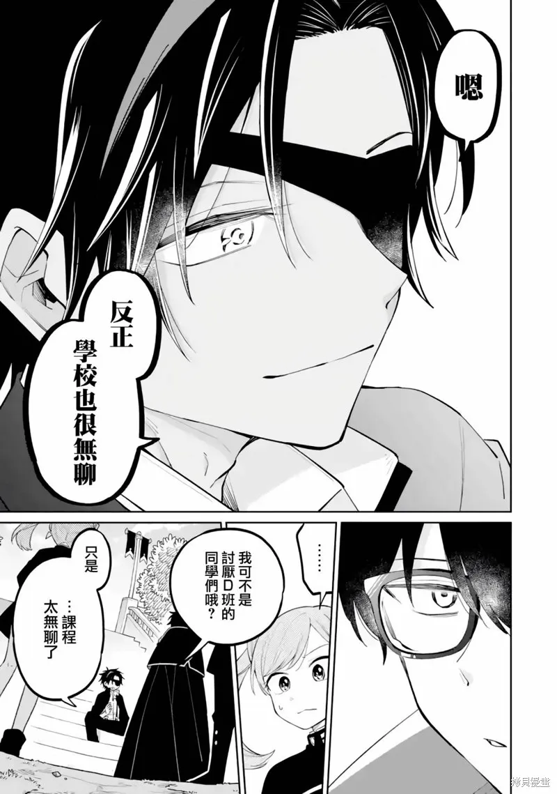 老師！我們將會毀滅世界.,第03話,第32张