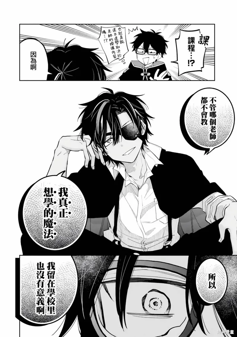 老師！我們將會毀滅世界.,第03話,第33张