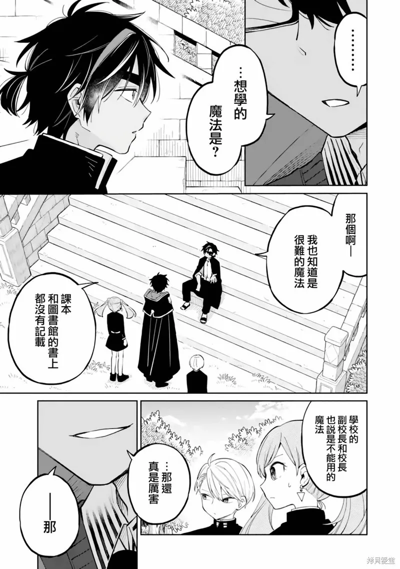 老師！我們將會毀滅世界.,第03話,第34张