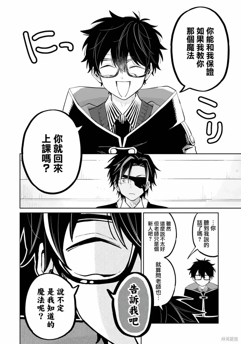 老師！我們將會毀滅世界.,第03話,第35张
