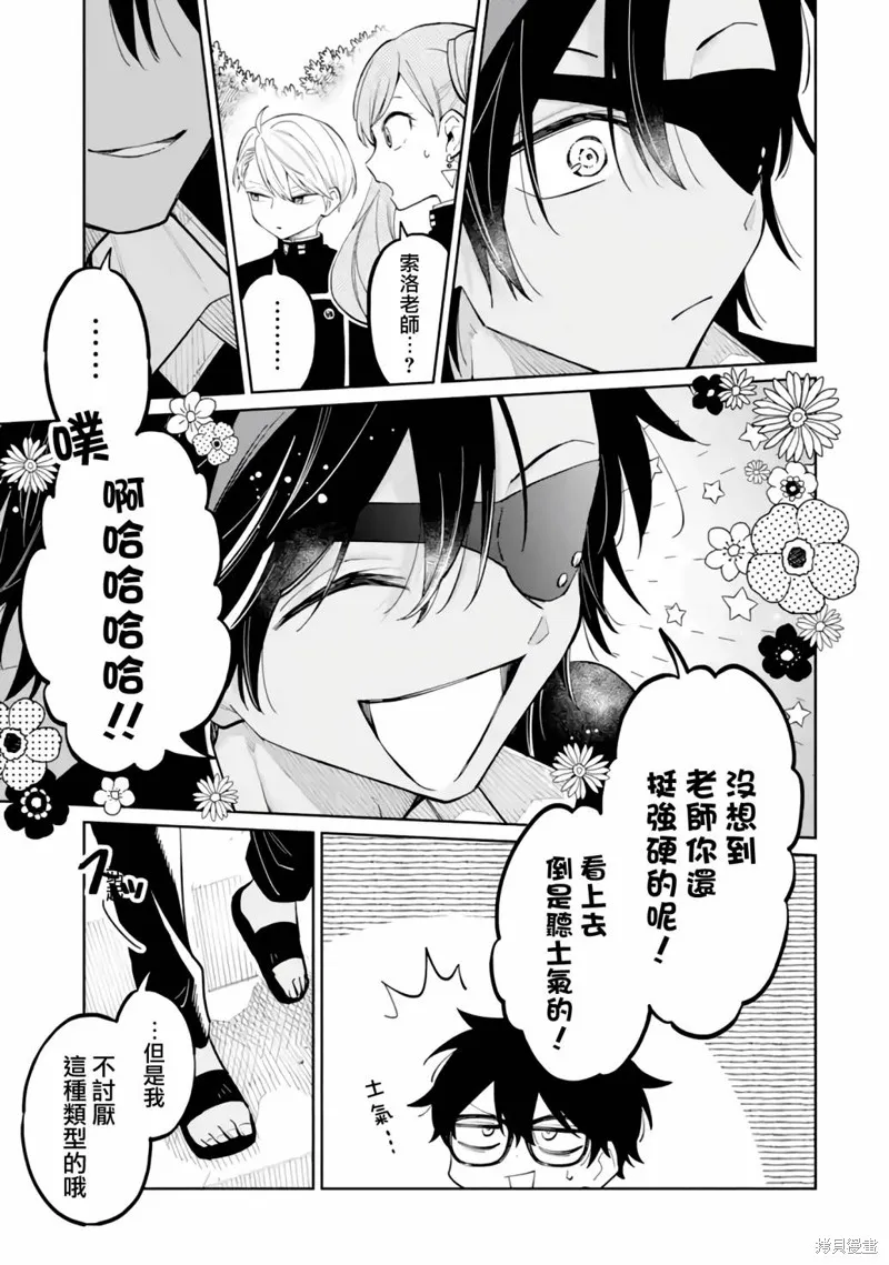 老師！我們將會毀滅世界.,第03話,第36张