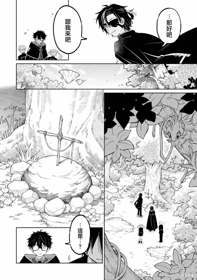 老師！我們將會毀滅世界.,第03話,第37张