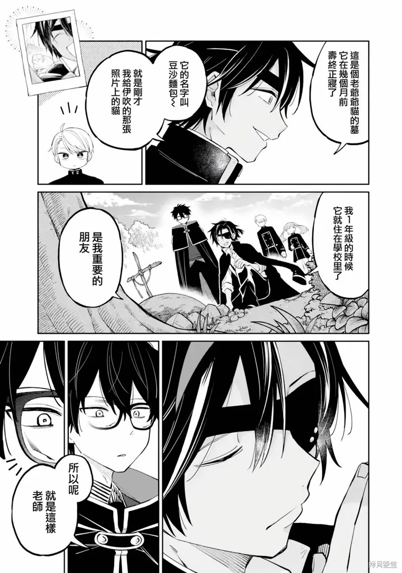 老師！我們將會毀滅世界.,第03話,第38张