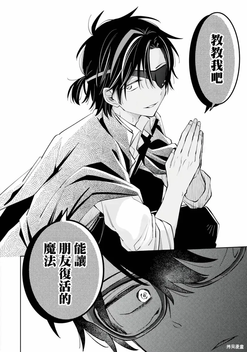 老師！我們將會毀滅世界.,第03話,第39张