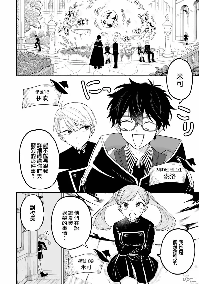 老師！我們將會毀滅世界.,第03話,第4张