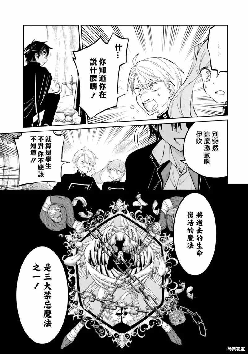 老師！我們將會毀滅世界.,第03話,第40张