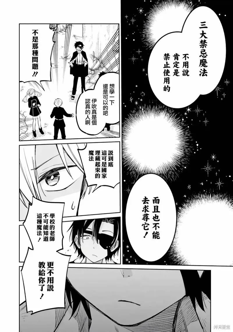 老師！我們將會毀滅世界.,第03話,第41张