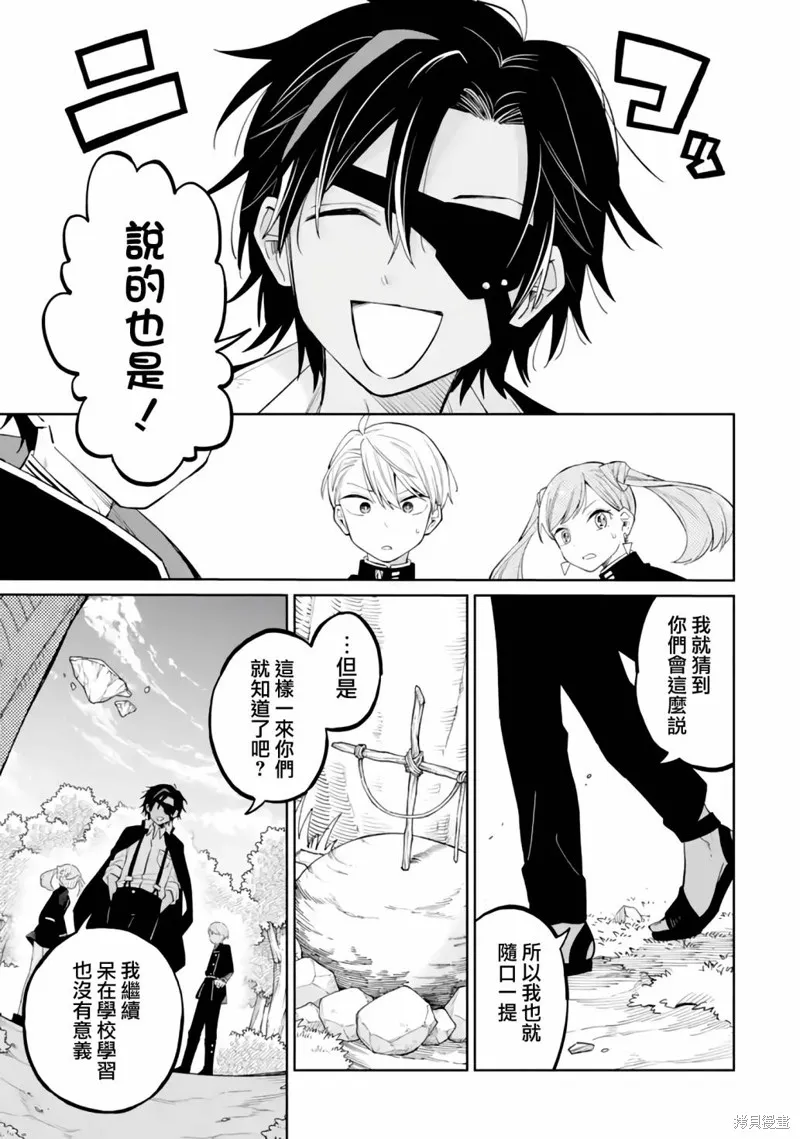 老師！我們將會毀滅世界.,第03話,第42张