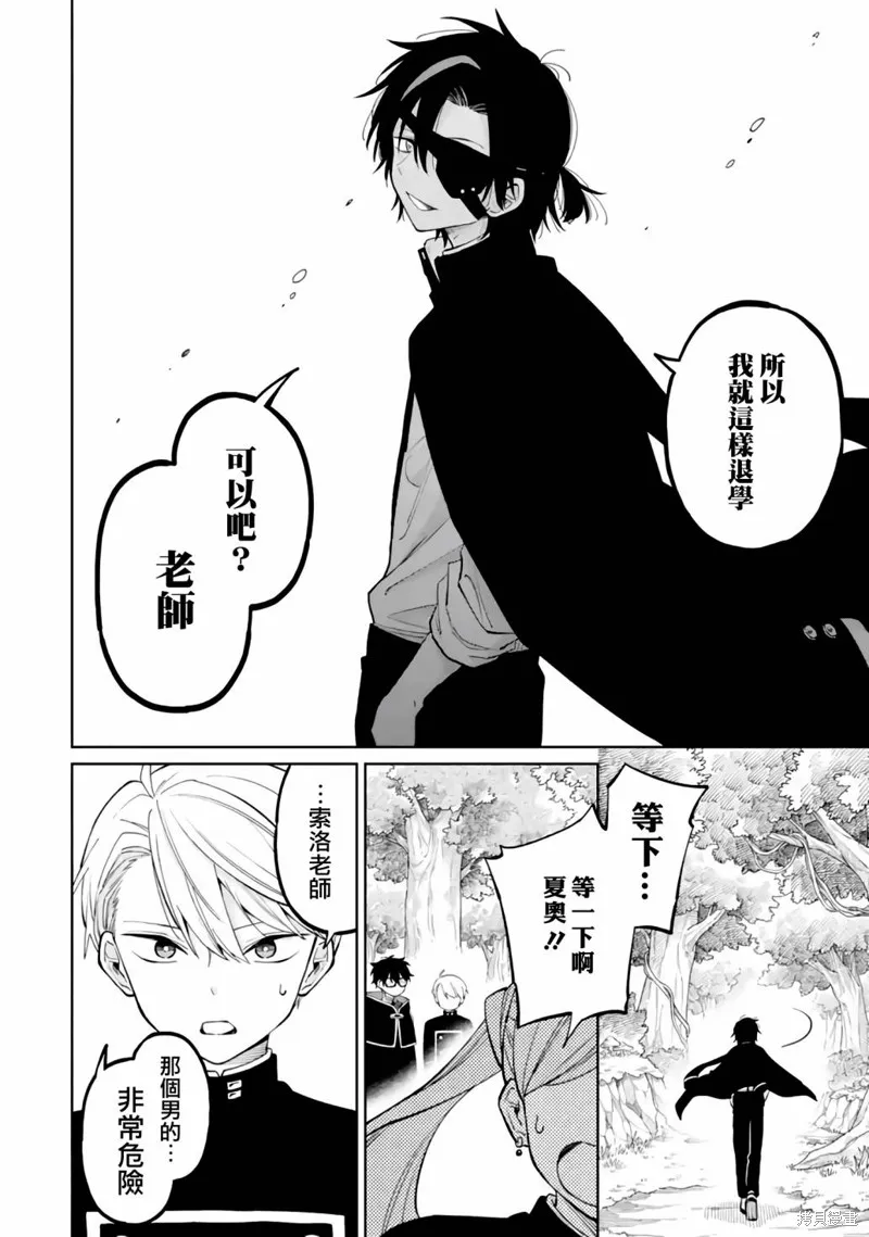 老師！我們將會毀滅世界.,第03話,第43张