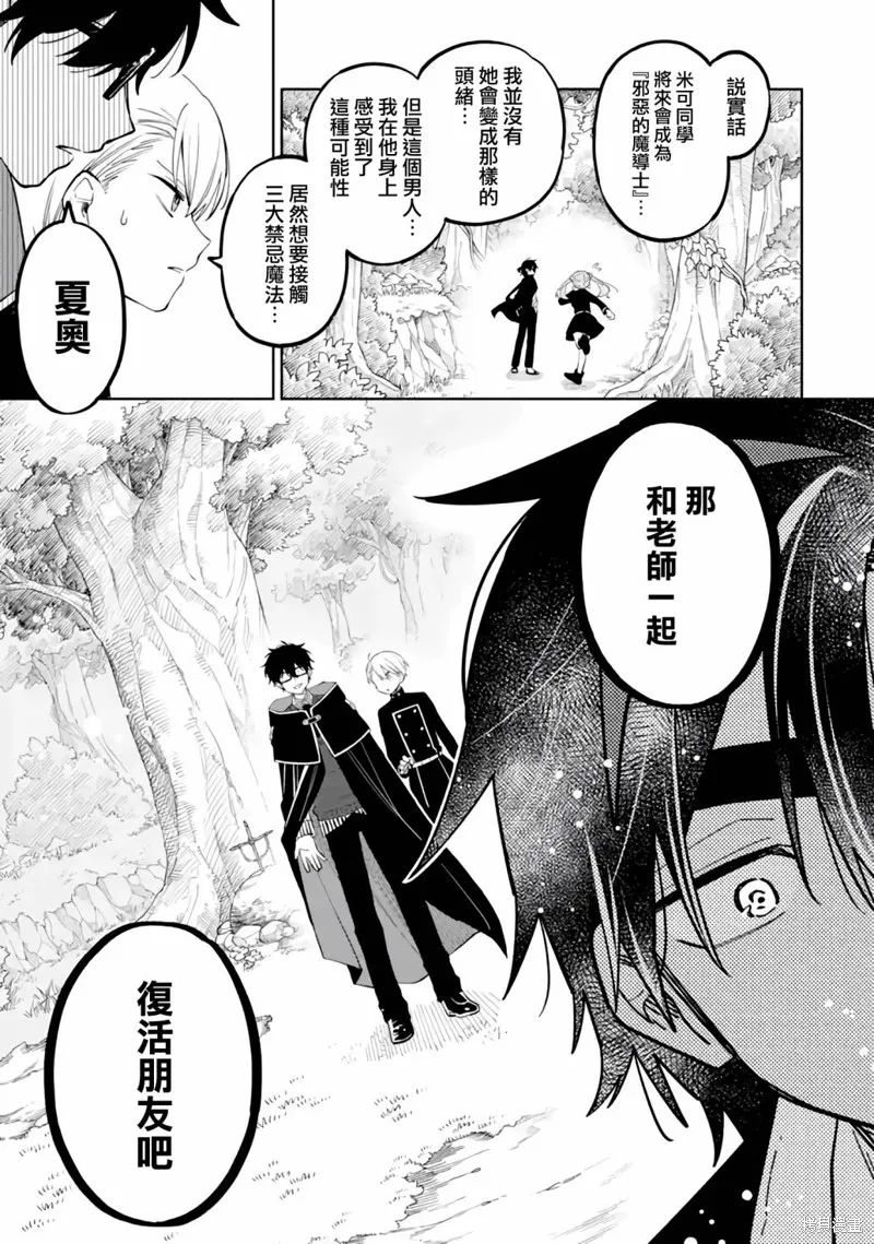 老師！我們將會毀滅世界.,第03話,第44张