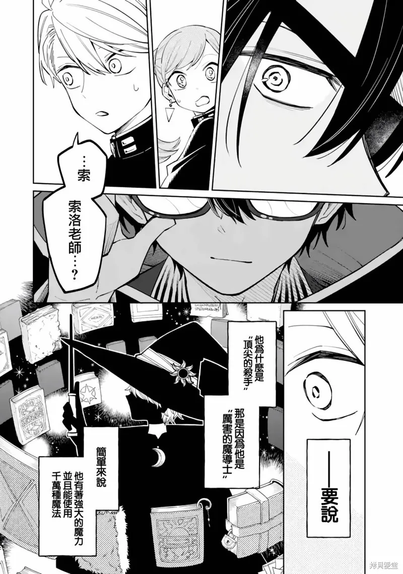 老師！我們將會毀滅世界.,第03話,第45张